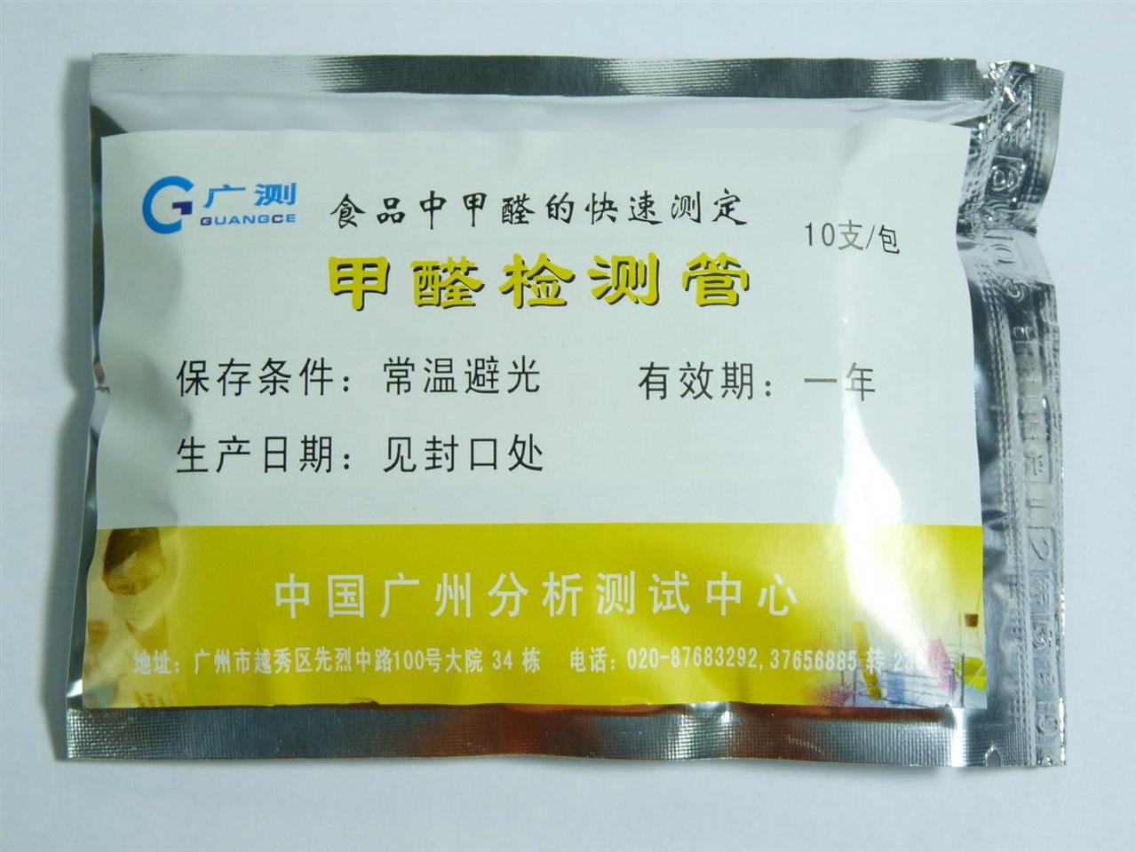 广州格丹纳GDANA         甲醛检测管